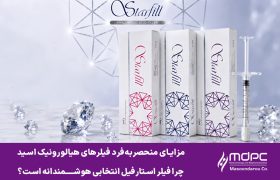 مزایای منحصربه‌فرد فیلرهای هیالورونیک اسید